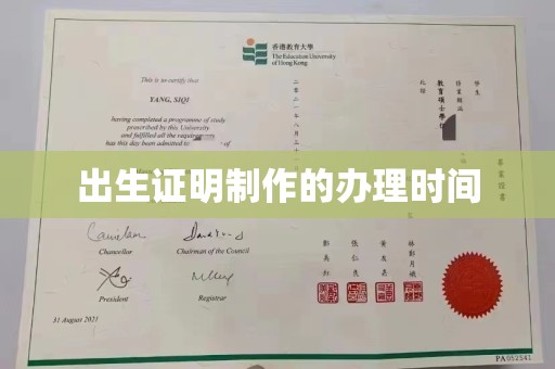禹王台出生证明制作的办理时间