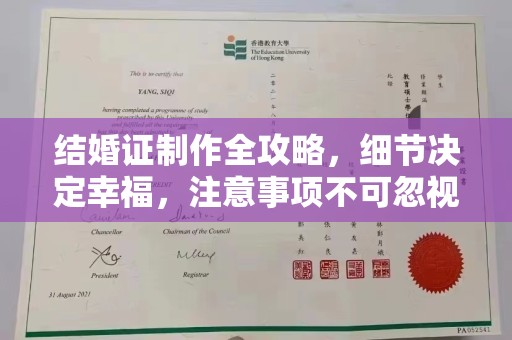 禹王台结婚证制作全攻略，细节决定幸福，注意事项不可忽视