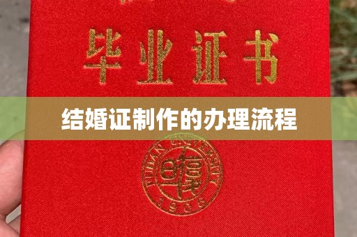 禹王台结婚证制作的办理流程