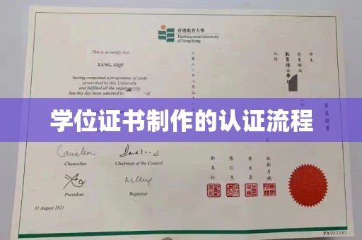 禹王台学位证书制作的认证流程