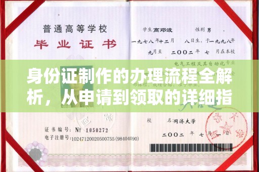 禹王台身份证制作的办理流程全解析，从申请到领取的详细指南